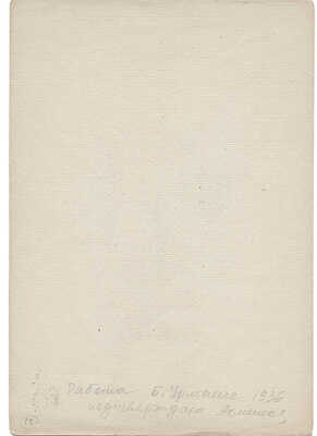 Урманче Баки Идрисович. Портрет девочки